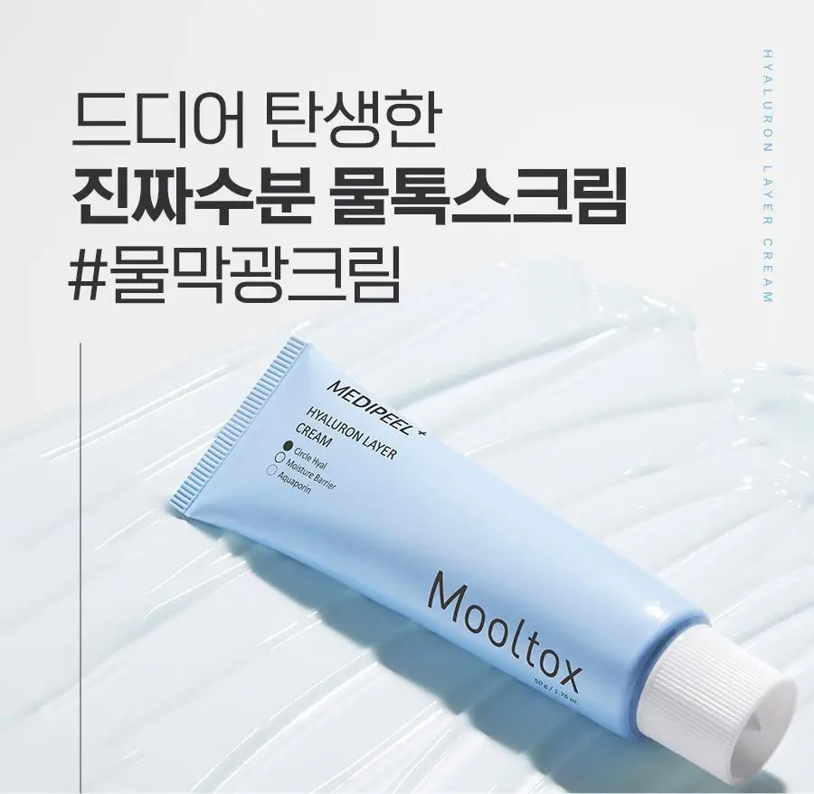 [모공/수분] 메디필 히알루론산 레이어 물톡스 크림 50g 더블 기획 상세페이지 7